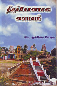thiru konasala vaipakam